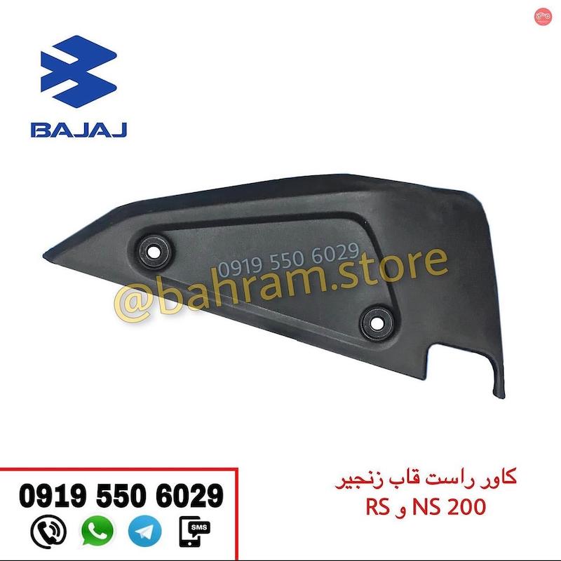 کاور راست قاب زنجیر NSوRS