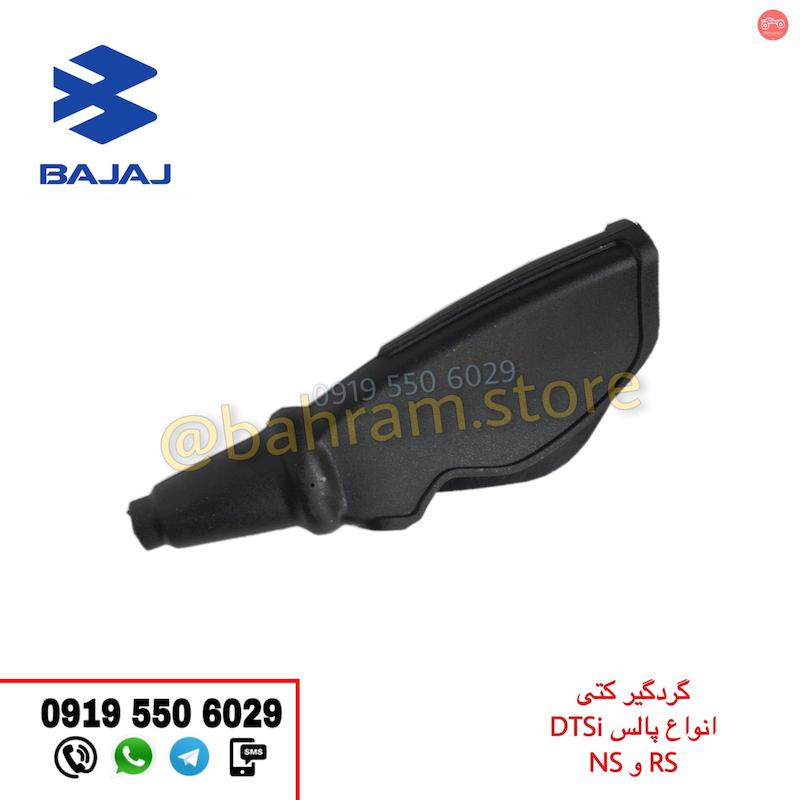 گردگیر کتی کلاج محصولات باجاج اورجینال