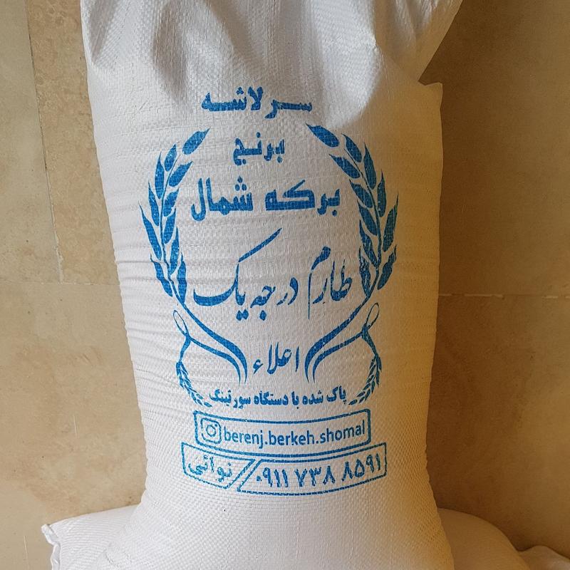 برنج ۲۰کیلویی سرلاشه طارم هاشمی درجه ۱ 