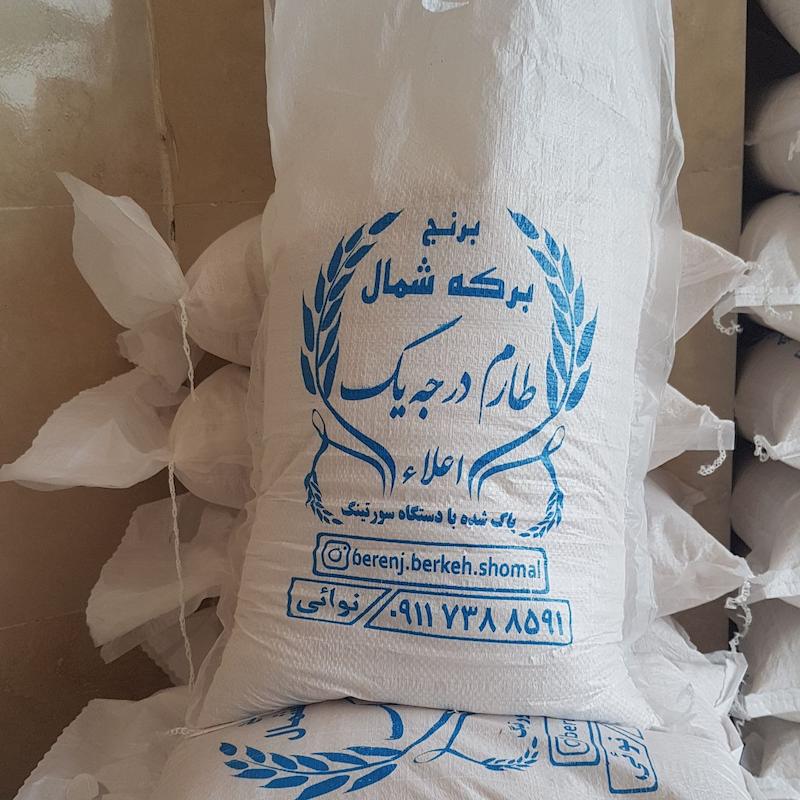 برنج ۲۰ کیلویی طارم هاشمی درجه ۱ فریدونکنار