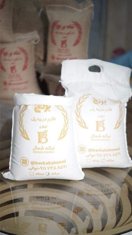  برنج ۱۰ کیلویی  سرلاشه طارم هاشمی