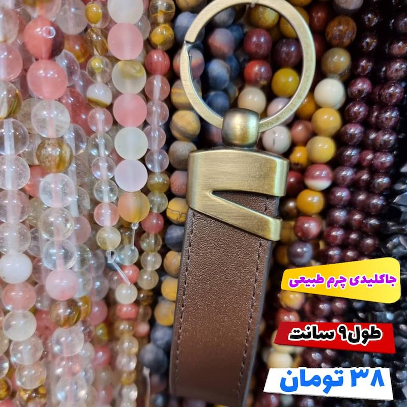 جا کلیدی چرم