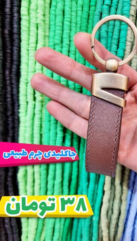 جا کلیدی چرم