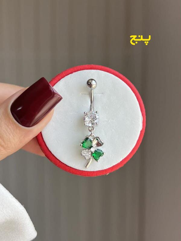 پرسینگ های ناف اصلی آویزی و پرنگین 