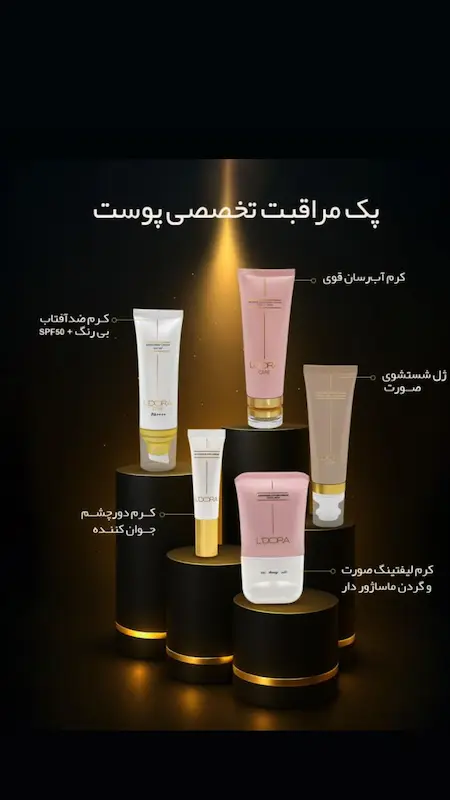 پک مراقبت پوست لدورا