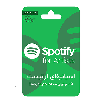 اسپاتیفای ارتیست | Spotify artists
