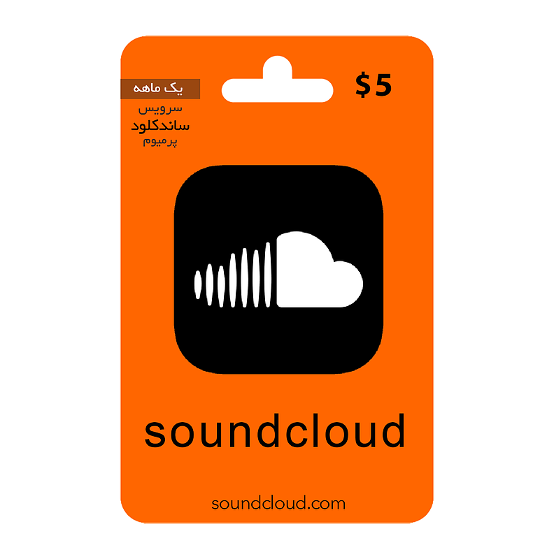 سرویس یک ماهه ساندکلود | Soundcloud