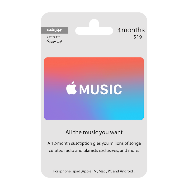 سرویس چهار ماه اپل موزیک | APPLE MUSIC