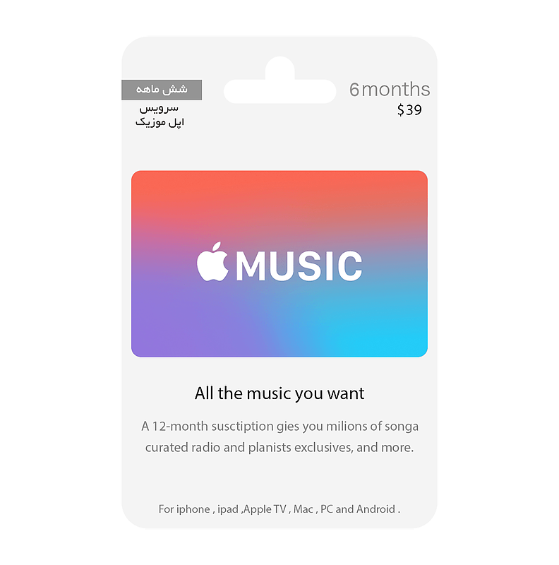 سرویس شش ماه اپل موزیک | APPLE MUSIC