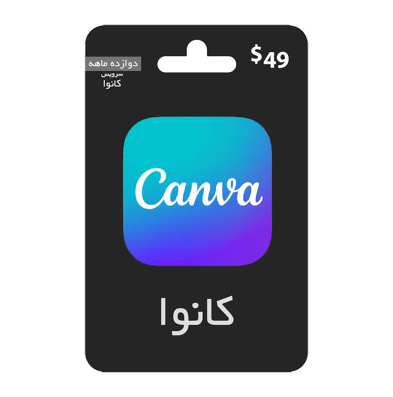خرید اشتراک دوازده ماهه کانوا | Canva