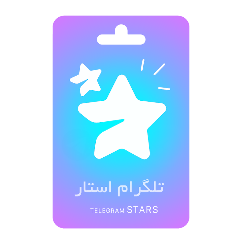 خرید استارز تلگرام | Telegram Stars