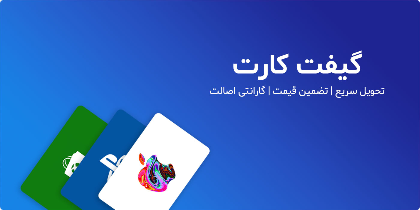 خرید گیفت کارت