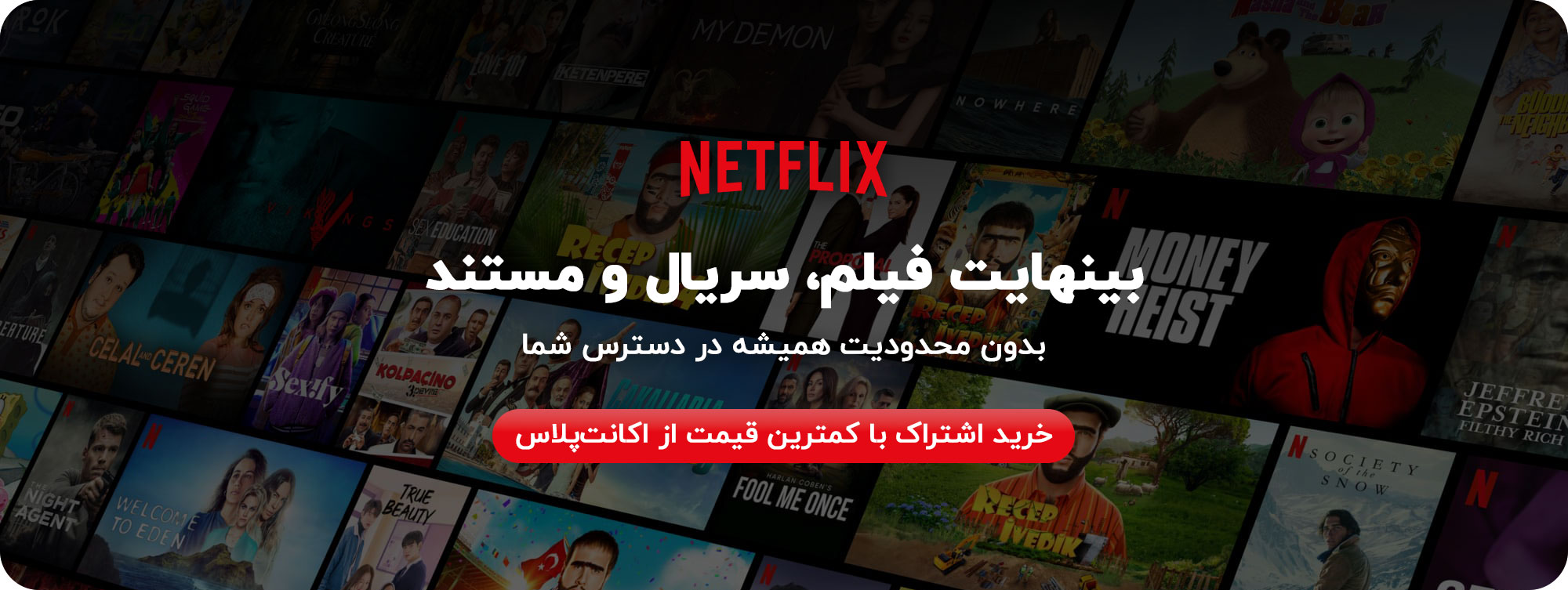 خرید اکانت نتفلیکس پریمیوم