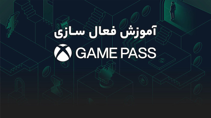 آموزش فعال‌سازی گیم پس آلتیمیت روی Xbox و PC