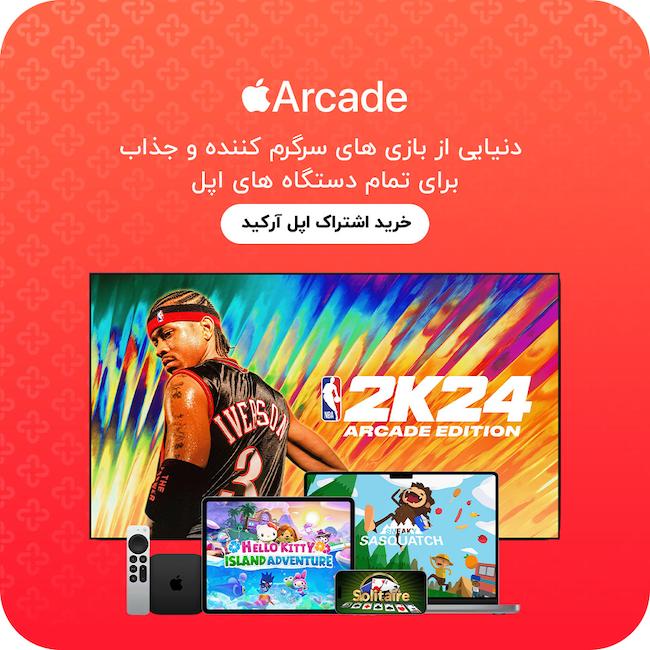 اکانت اپل آرکید