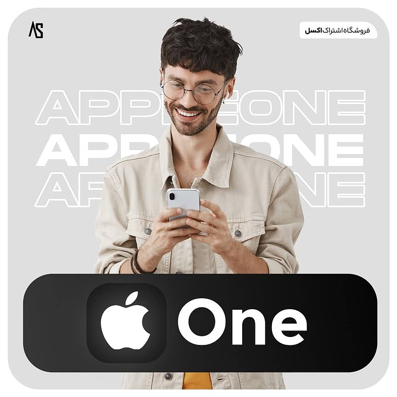 خرید اشتراک و اکانت اپل وان Apple One ارزان و تحویل فوری