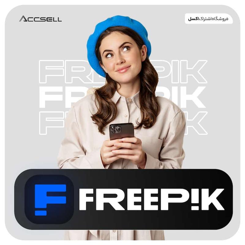 خرید اکانت فری پیک Freepik پرمیوم ایمیل شما و ارزان