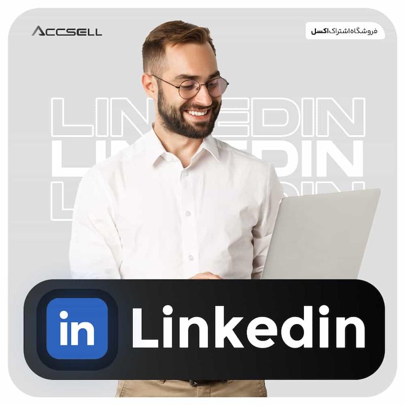 خرید اکانت پرمیوم لینکدین LinkedIn اکانت شما تضمینی ✅