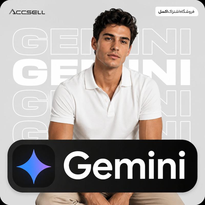 خرید اکانت Gemini Pro | خرید اشتراک جمینی گوگل
