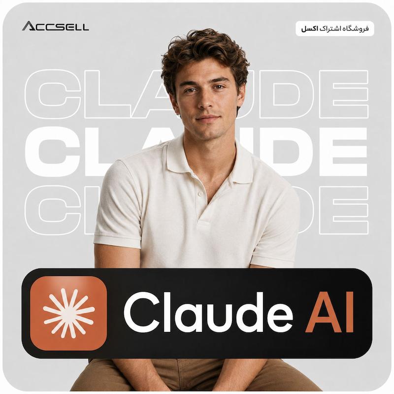 خرید Claude Pro روی ایمیل شما تحویل آنی