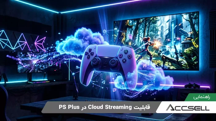 قابلیت Cloud Streaming در PS Plus چیست و چگونه کار می کند؟
