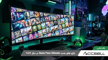 بازی های جدید Game Pass Ultimate در سال 2026