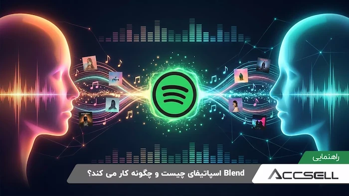 Blend اسپاتیفای چیست و چگونه کار می کند؟