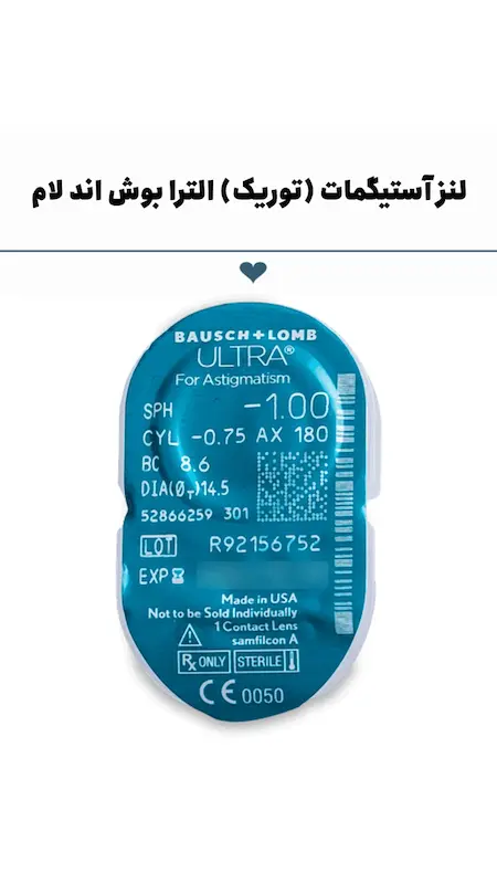 لنز طبی توریک (آستیگمات) الترا بوش اند لام