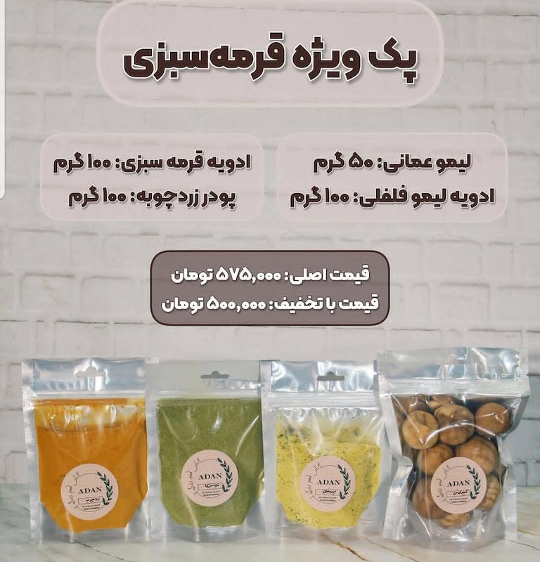 پک ویژه قرمه سبزی