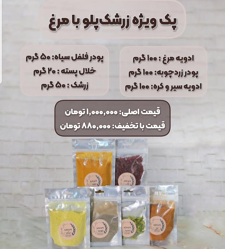 پک ویژه زرشک پلو با مرغ