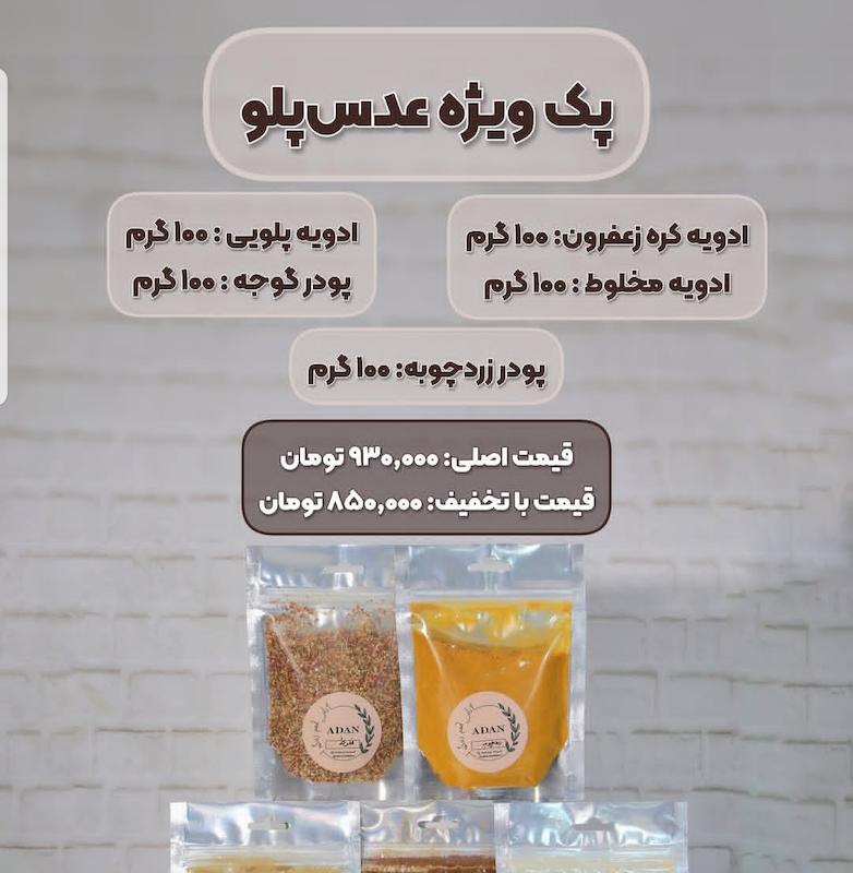 پک ویژه عدس پلو