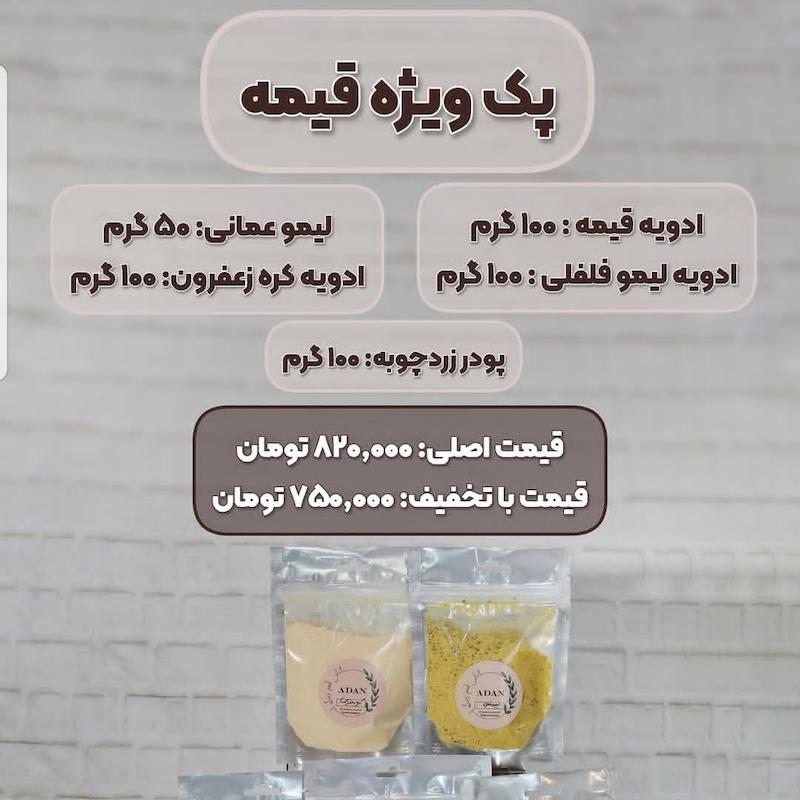 پک ویژه خورشت قیمه
