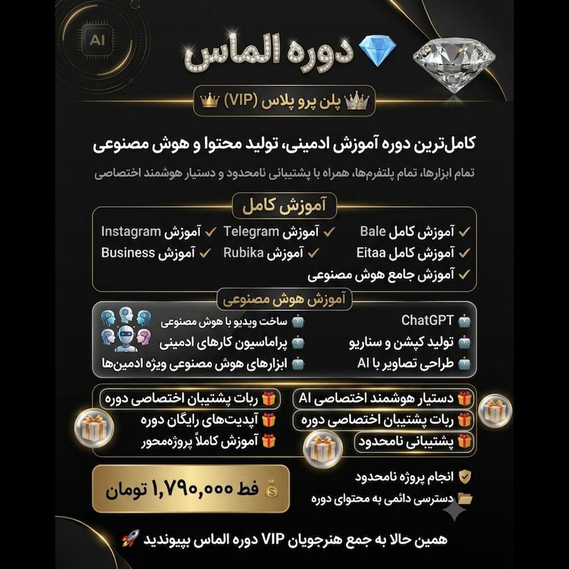 دوره الماس -پلن پرو پلاس 