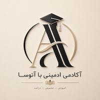 آکادمی ادمینی تخصصی با آتوسا