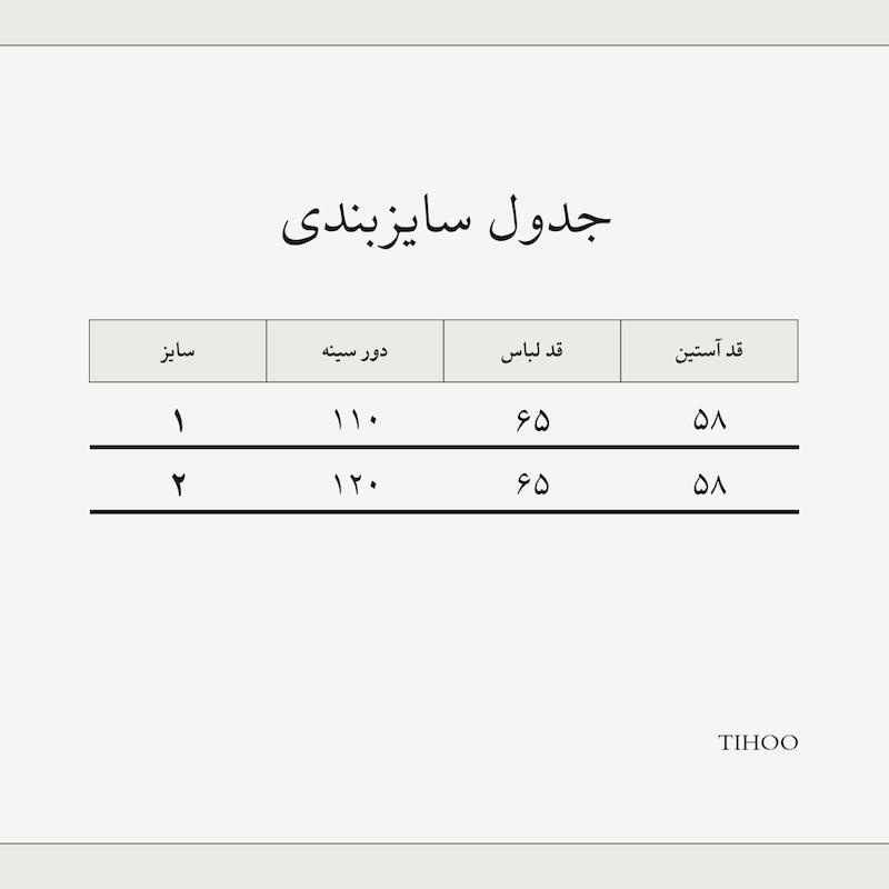 کت خاص  مخمل Sakura
