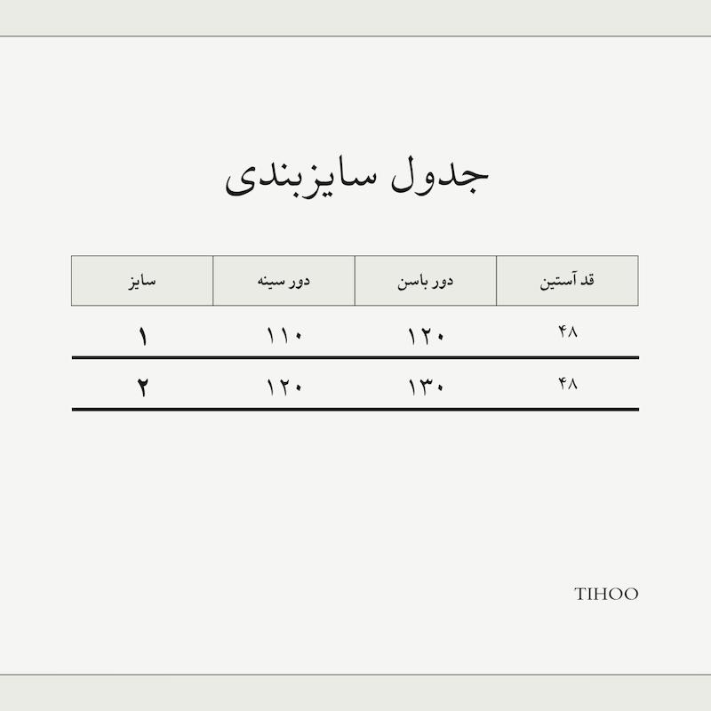 کت لینن نهال
