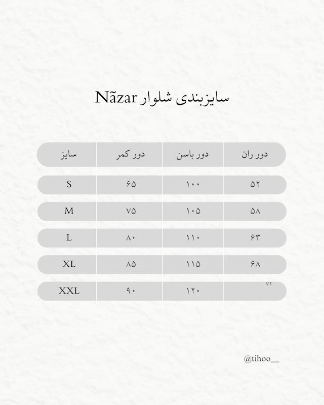 شلوار Nãzar
