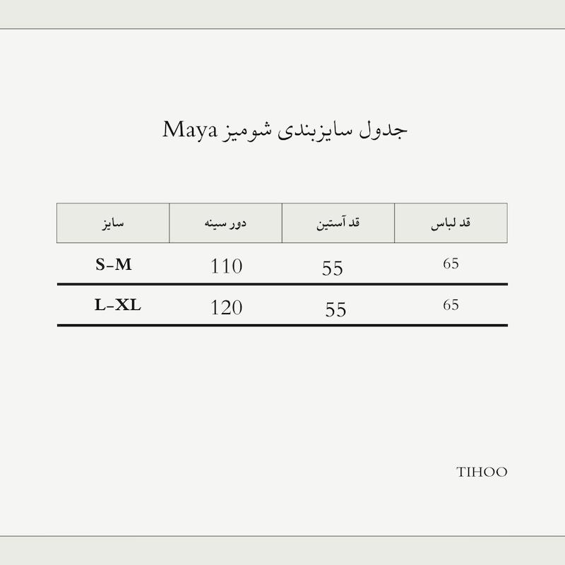 شومیز Maya