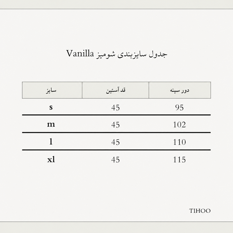 شومیز Vanilla