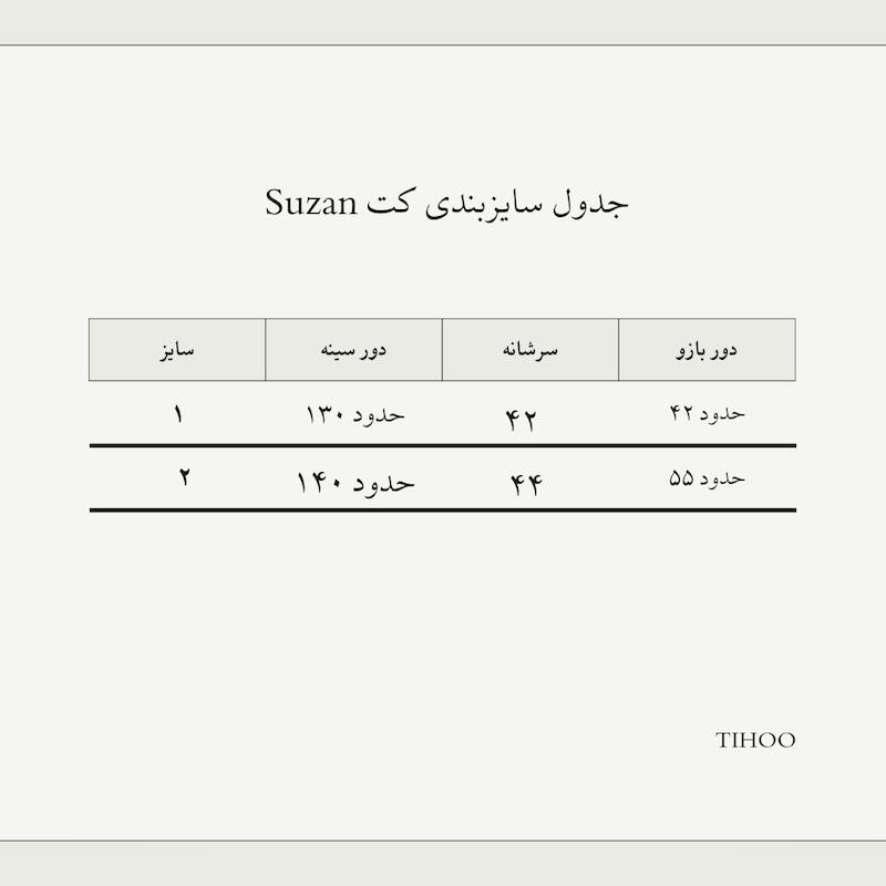 کت Suzan