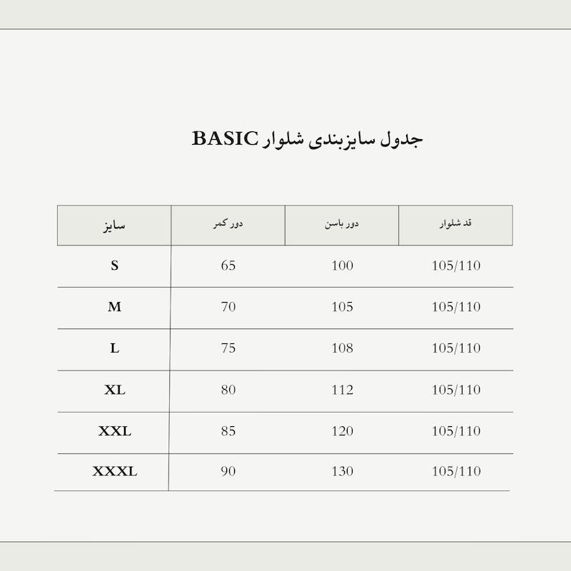 شلوار Basic