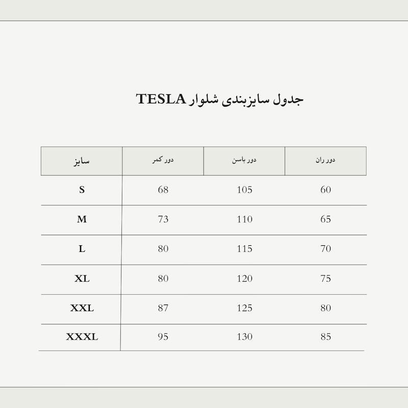 شلوار Tesla