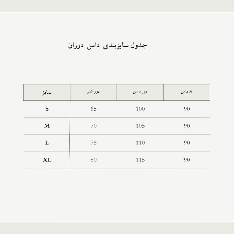 دامن دوران کد ۰۱