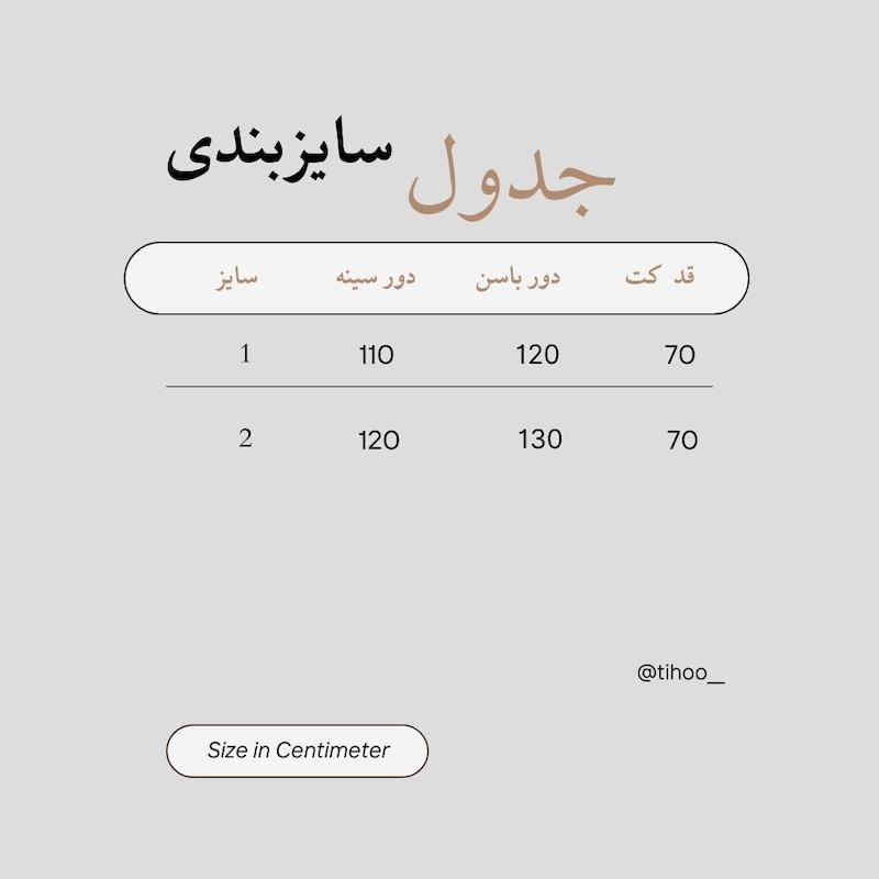 کت دارچین
