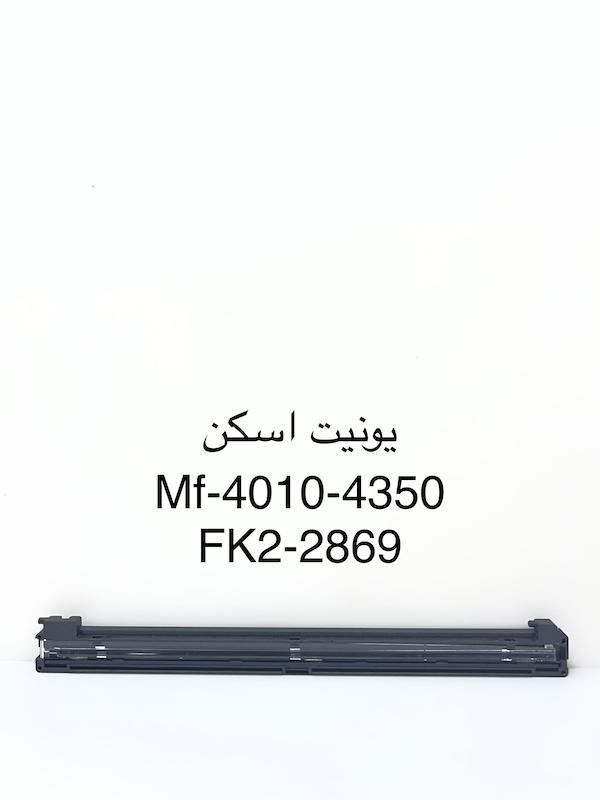 یونیت اسکن پرینتر کانن مدل 4010-4350 