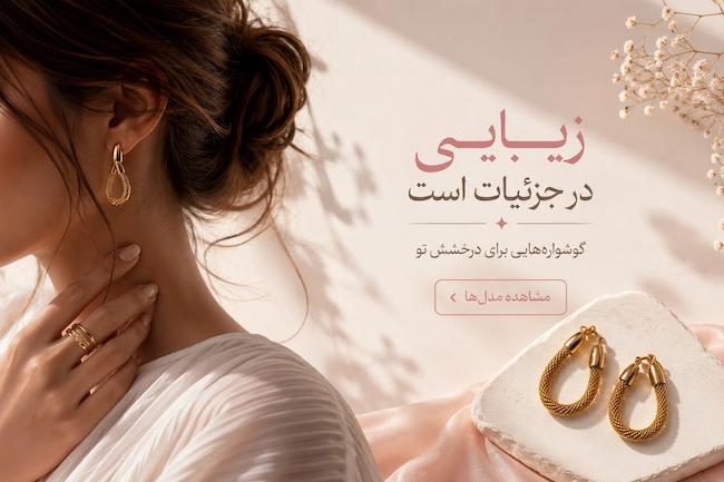 مشاهده و خرید