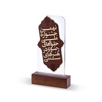 تندیس جشنواره ملی جلوه های رضوی، تندیس پلکسی