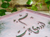 * قاب کالیگرافی طرح برجسته کوچک