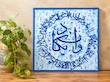 *قاب کالیگرافی | و إن یکاد الذین...*