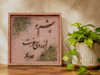 *قاب کالیگرافی | چشم بد از روی خوبت دور باد!*